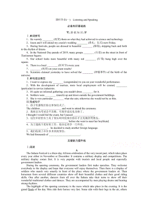 （新教材）英语人教版（2019）必修第三册Unit 1 全单元同步练习+话题+单元测试.docx