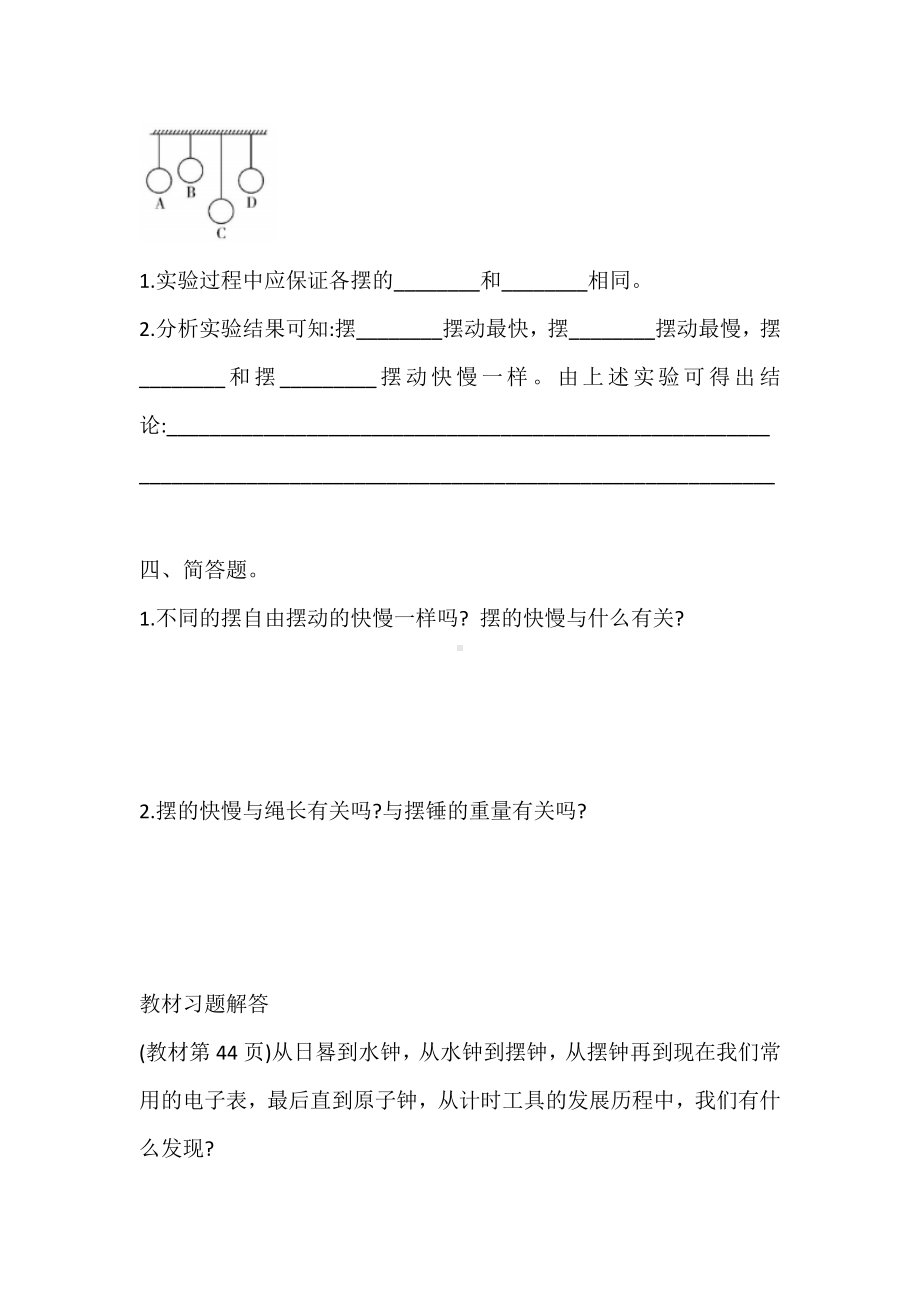 2021新大象版四年级下册科学4.5.摆钟的秘密 同步练习（含答案）.doc_第3页