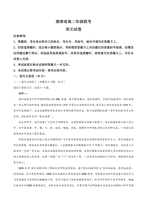 湖南省重点中学2020-2021学年高二下学期3月联考语文试题 Word版含答案.docx