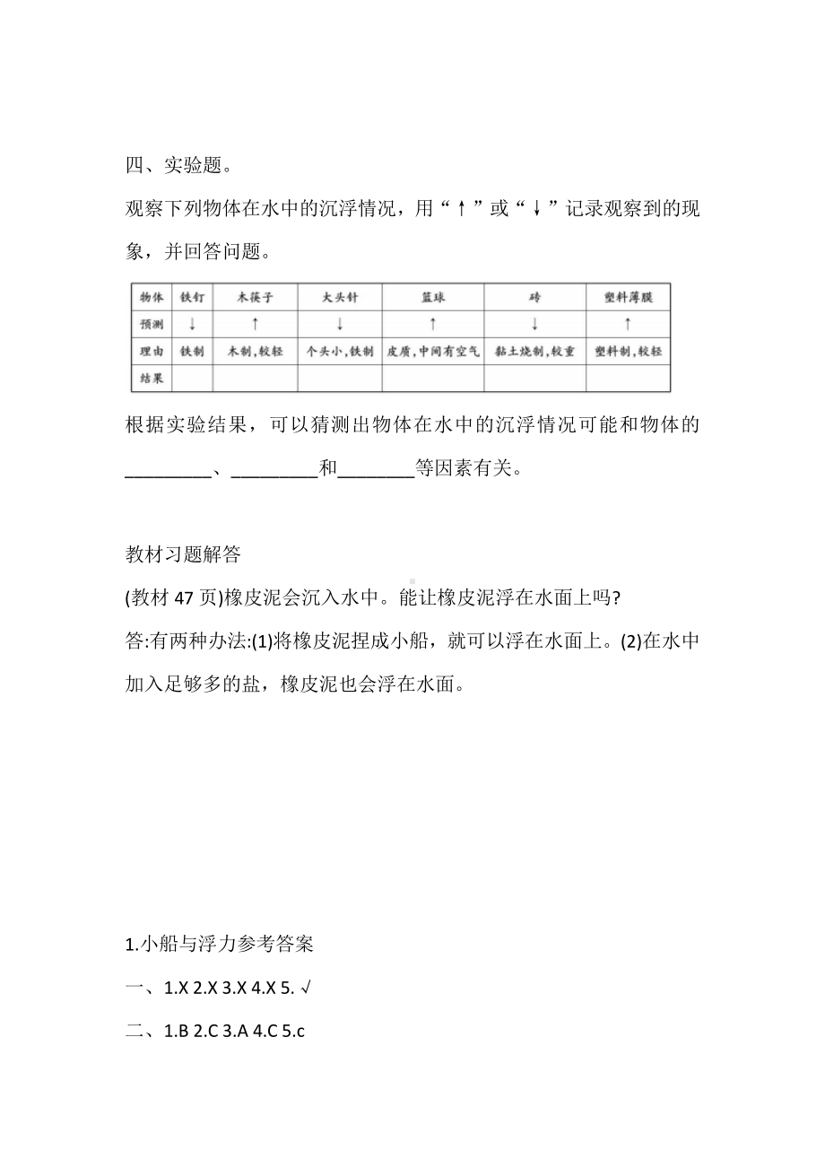 2021新大象版四年级下册科学1.小船与浮力 同步练习（含答案）.doc_第3页