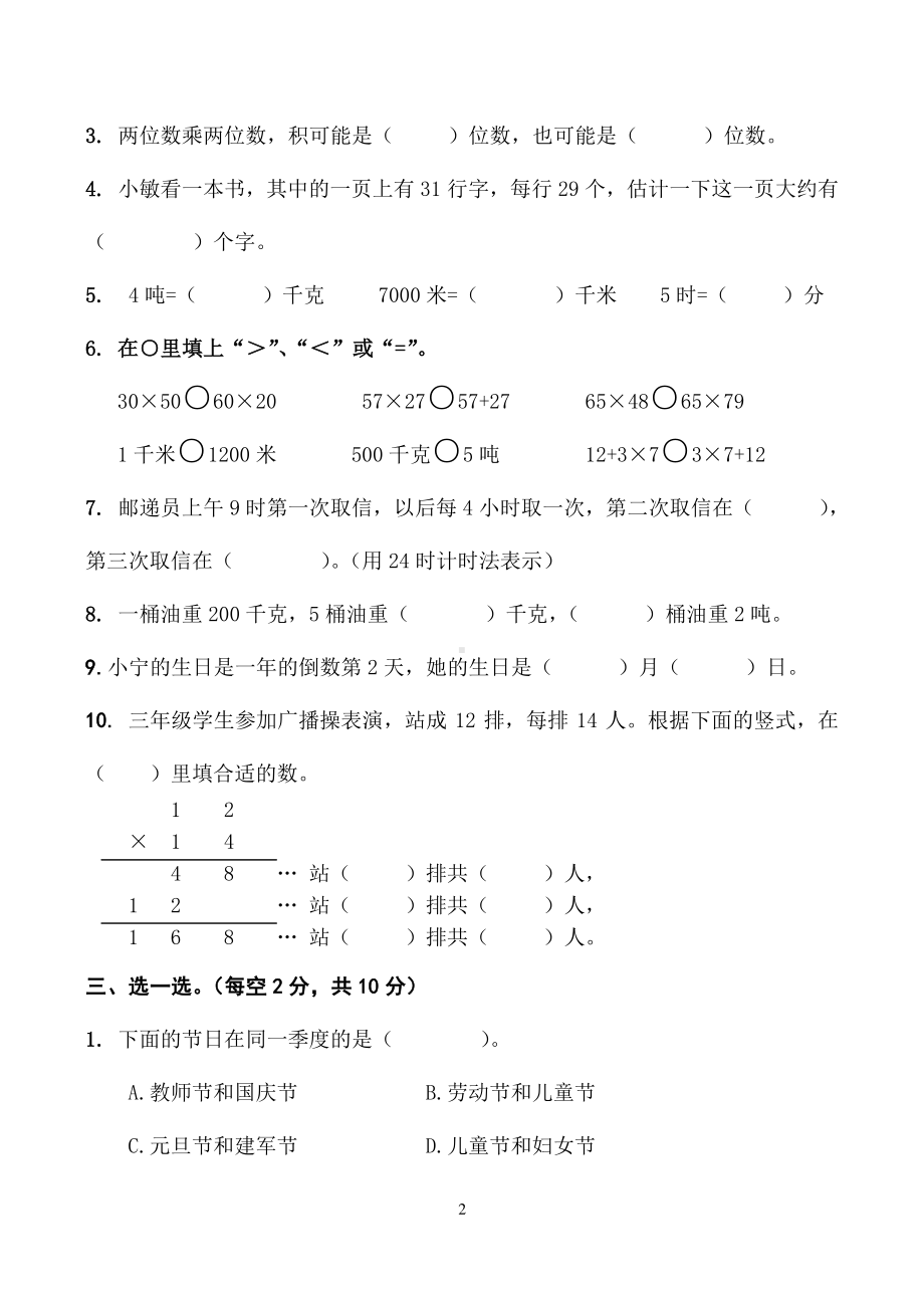 2020~2021扬州苏教版三年级数学下册期中试卷（定稿）.doc_第2页