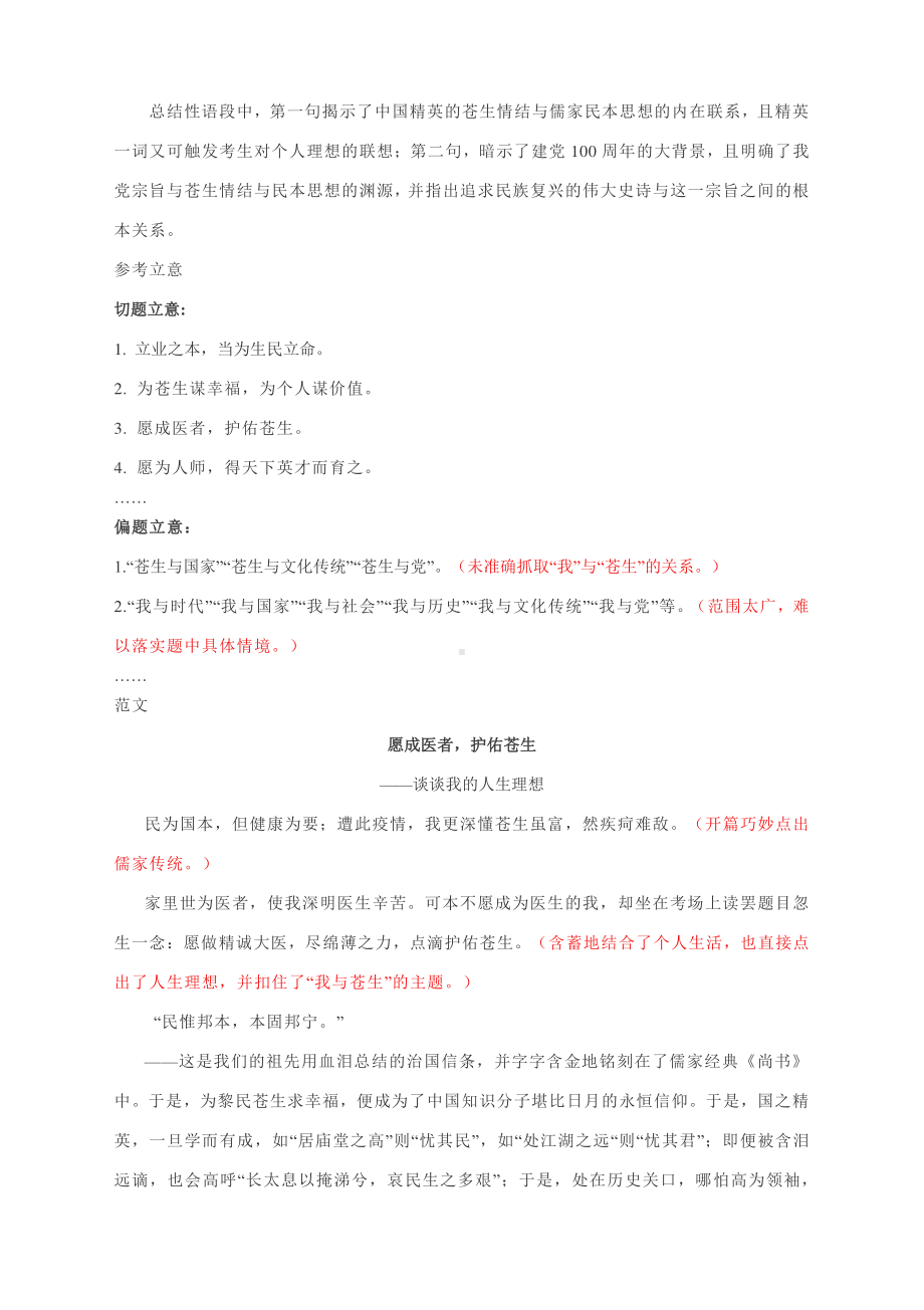 高考作文写作指导：愿成医者护佑苍生!（附文题详解及范文展示）.docx_第3页