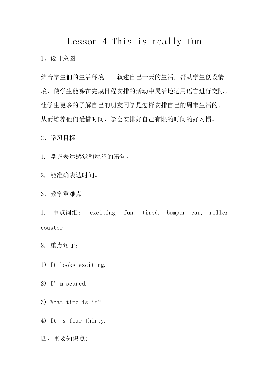 教科EEC版四下-Unit4 This Is Really Fun -Class 1 Textbook p.28-ppt课件-(含教案)--(编号：12447).zip