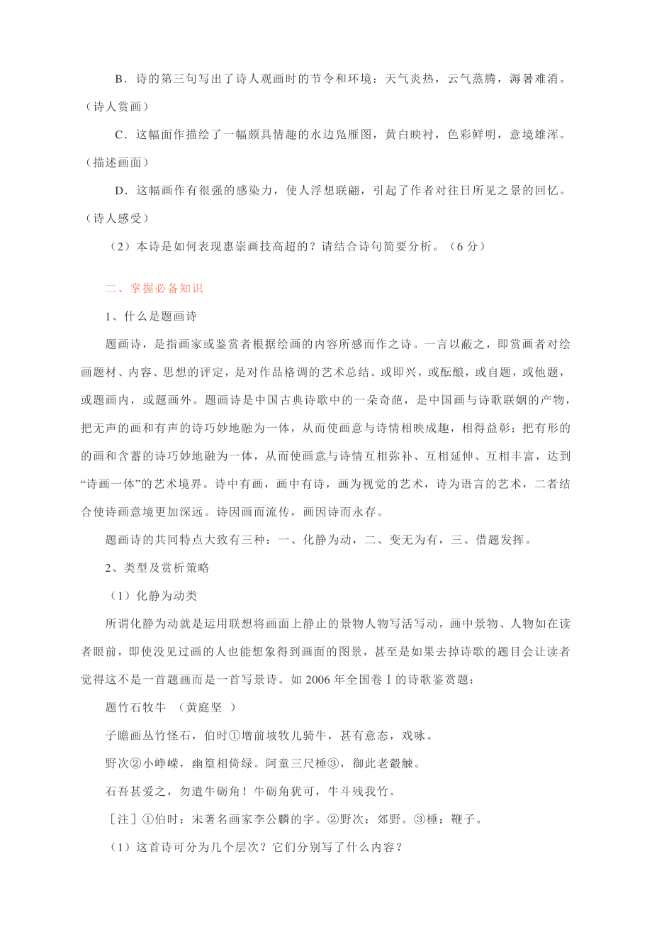 2021届高考语文二轮精选专题复习：古代诗歌鉴赏之题画诗.docx_第2页