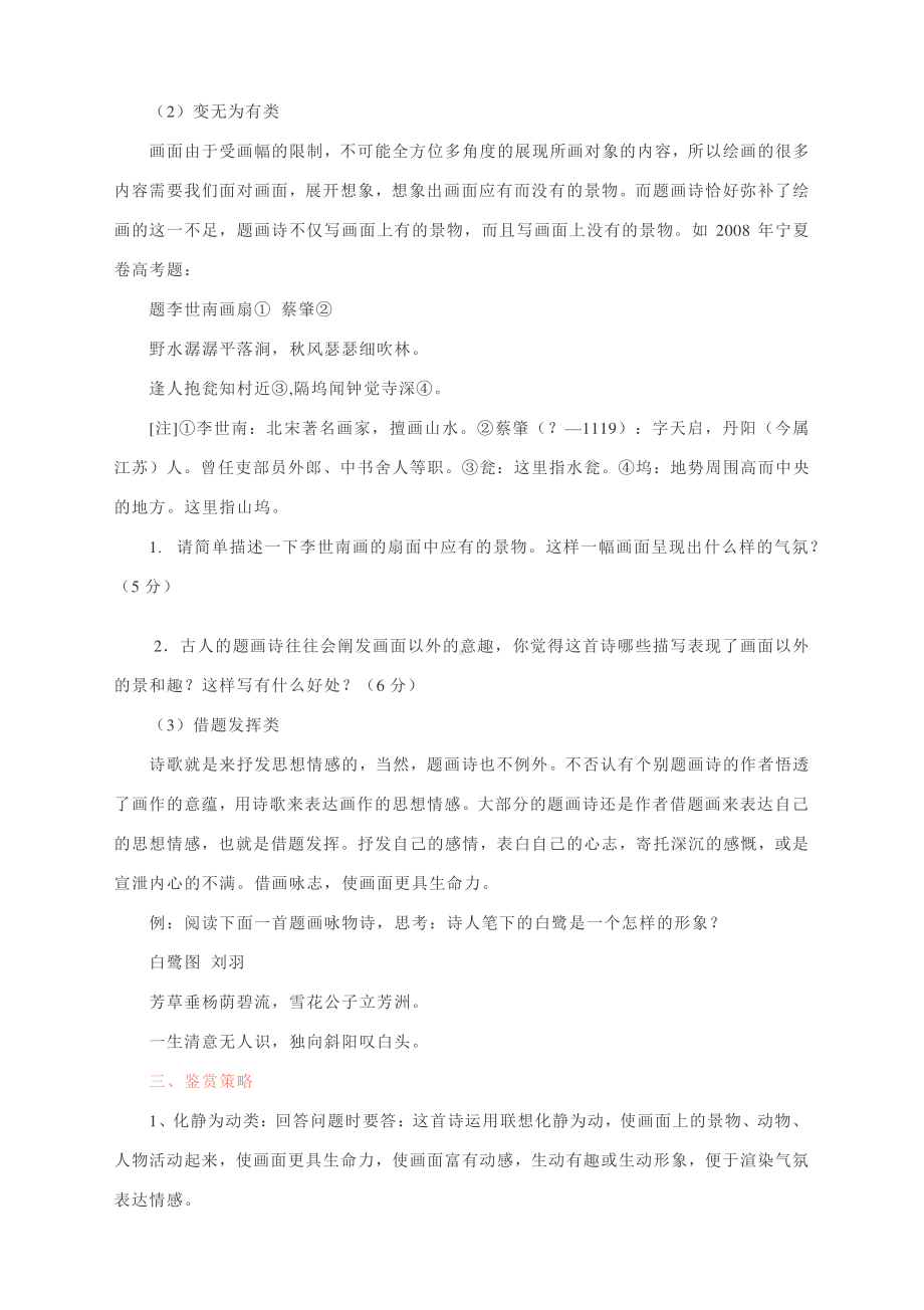 2021届高考语文二轮精选专题复习：古代诗歌鉴赏之题画诗.docx_第3页