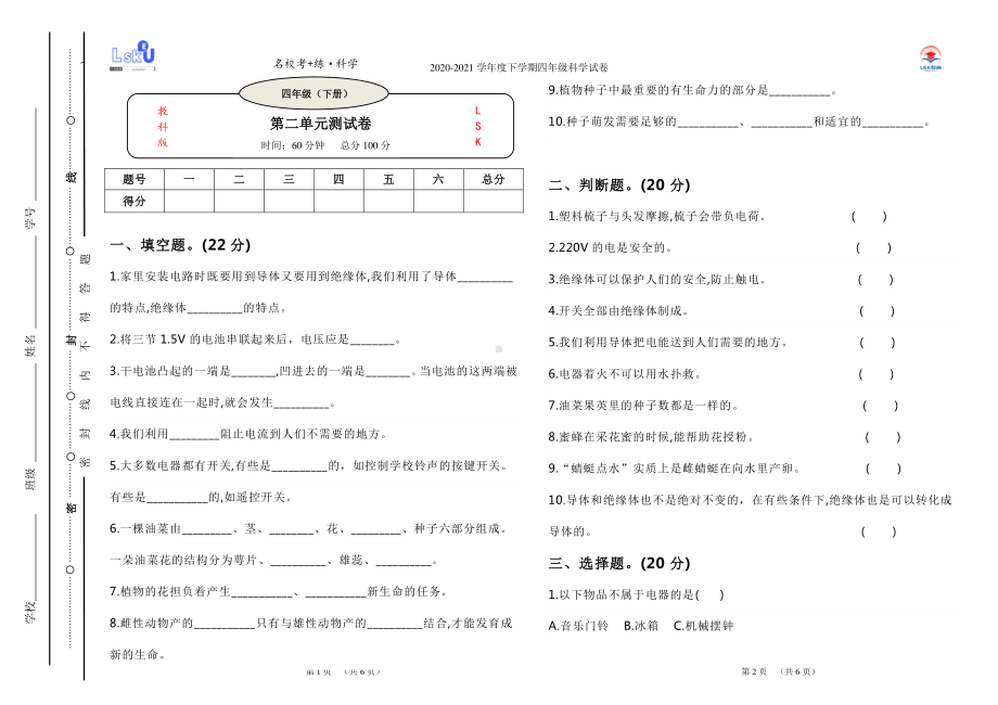 2021新教科版四年级下册科学第二单元测试卷（含答案）.doc_第1页