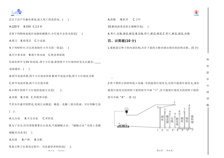 2021新教科版四年级下册科学第二单元测试卷（含答案）.doc_第2页