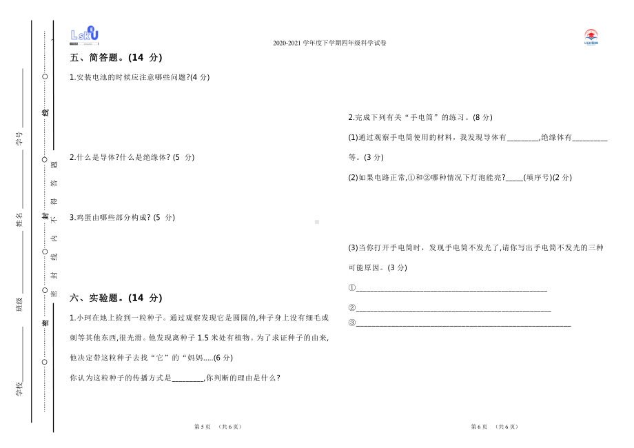 2021新教科版四年级下册科学第二单元测试卷（含答案）.doc_第3页