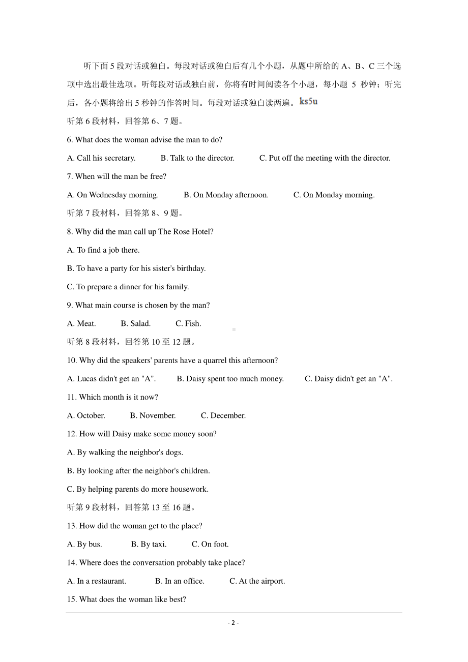 湖南省重点中学2020-2021学年高二下学期3月联考 英语 Word版含答案.doc_第2页