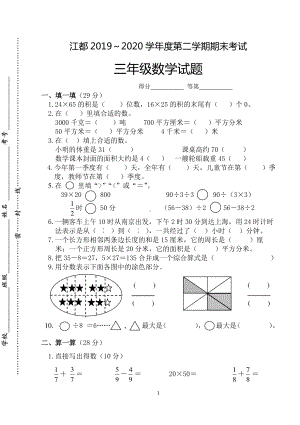 扬州江都区三年级数学下册期末考试.doc