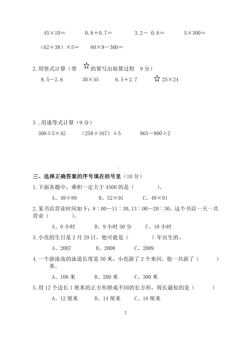 扬州江都区三年级数学下册期末考试.doc_第2页