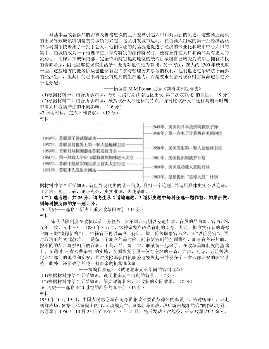 江西省2021届高三下学期4月教学质量检测文科综合历史试题 Word版含答案.docx_第3页