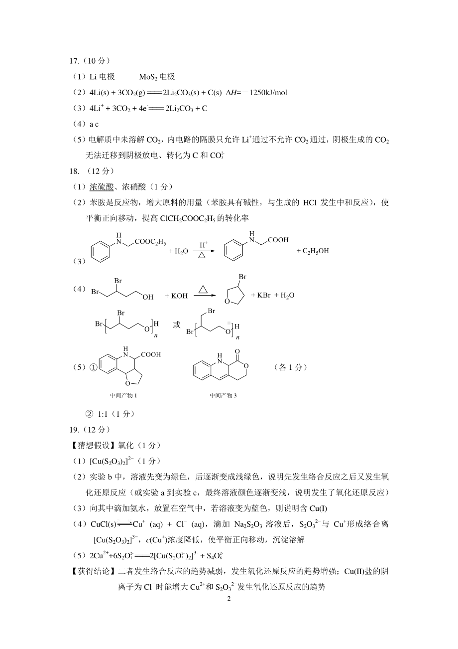 海淀高三化学期中练习（一模）参考答案.docx_第2页