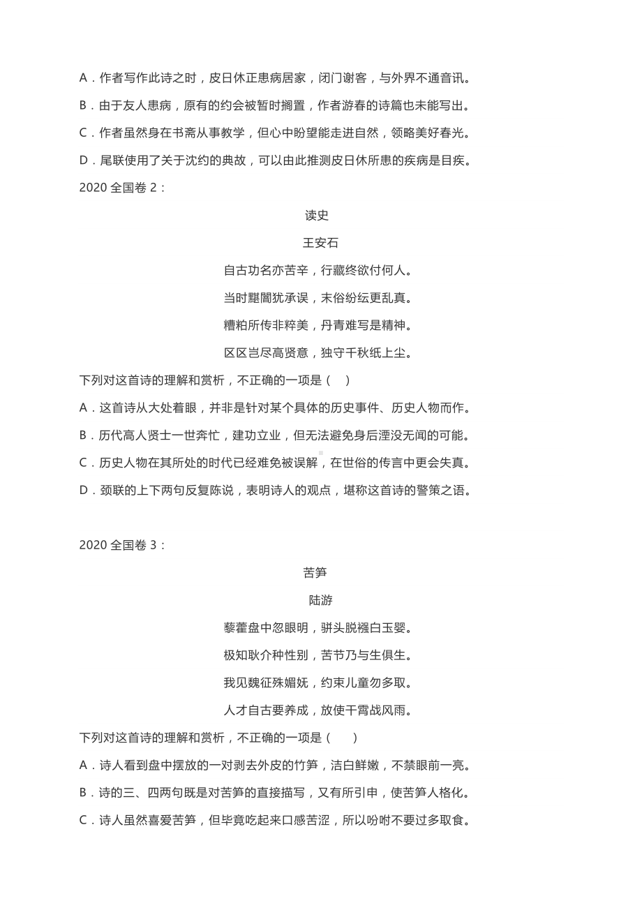 2021年高考语文精选专题复习：诗歌选择题满分攻略.docx_第2页