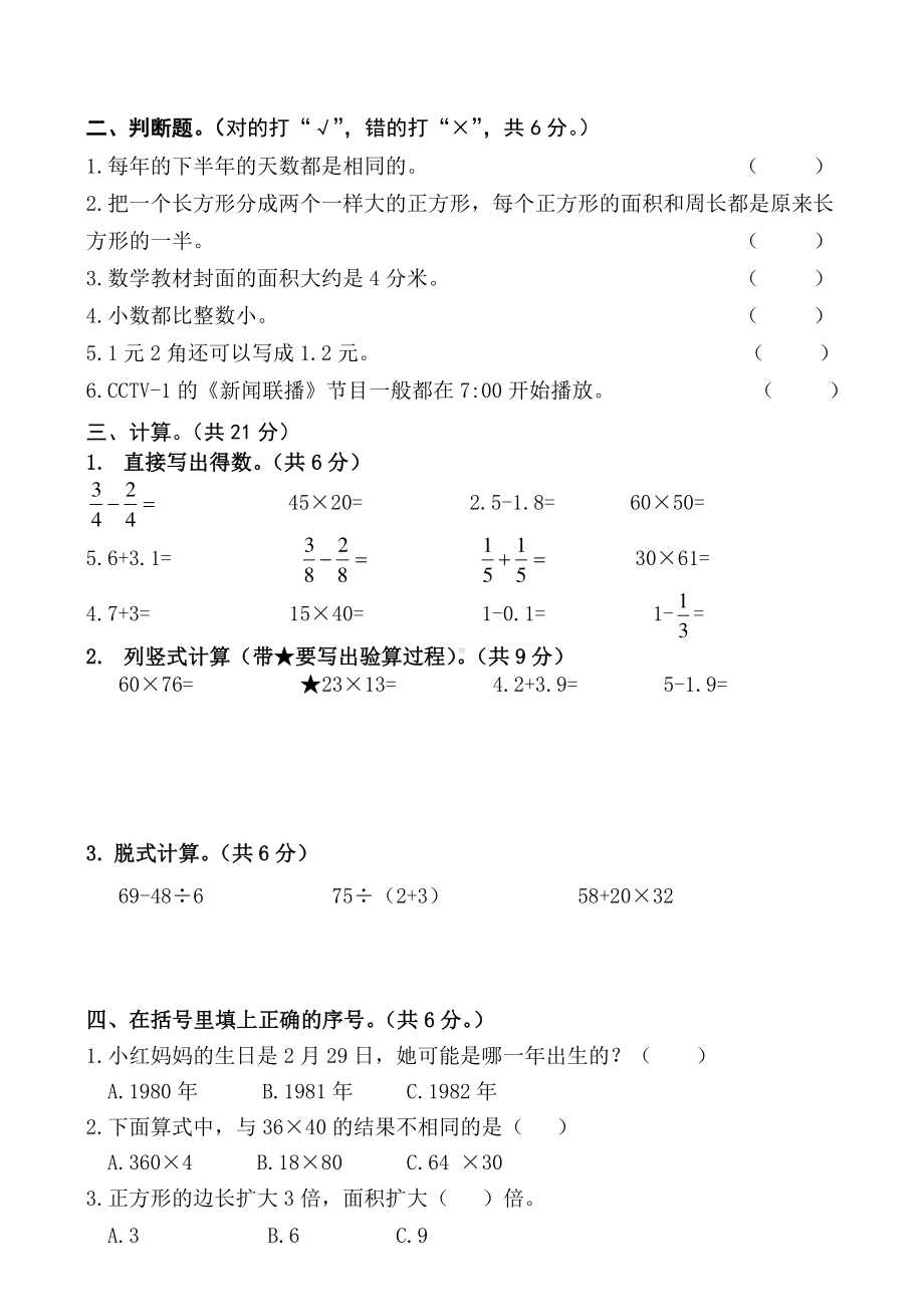 2020~2021扬州苏教版三年级数学下册期末试卷（定稿）.doc_第2页