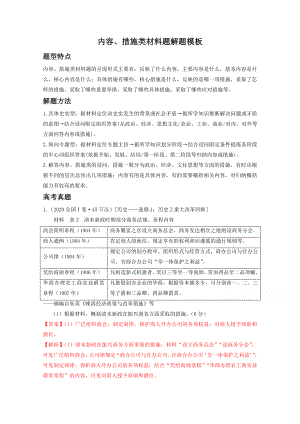 2022年高考历史解题模板7-内容、措施类材料题解题模板 .doc