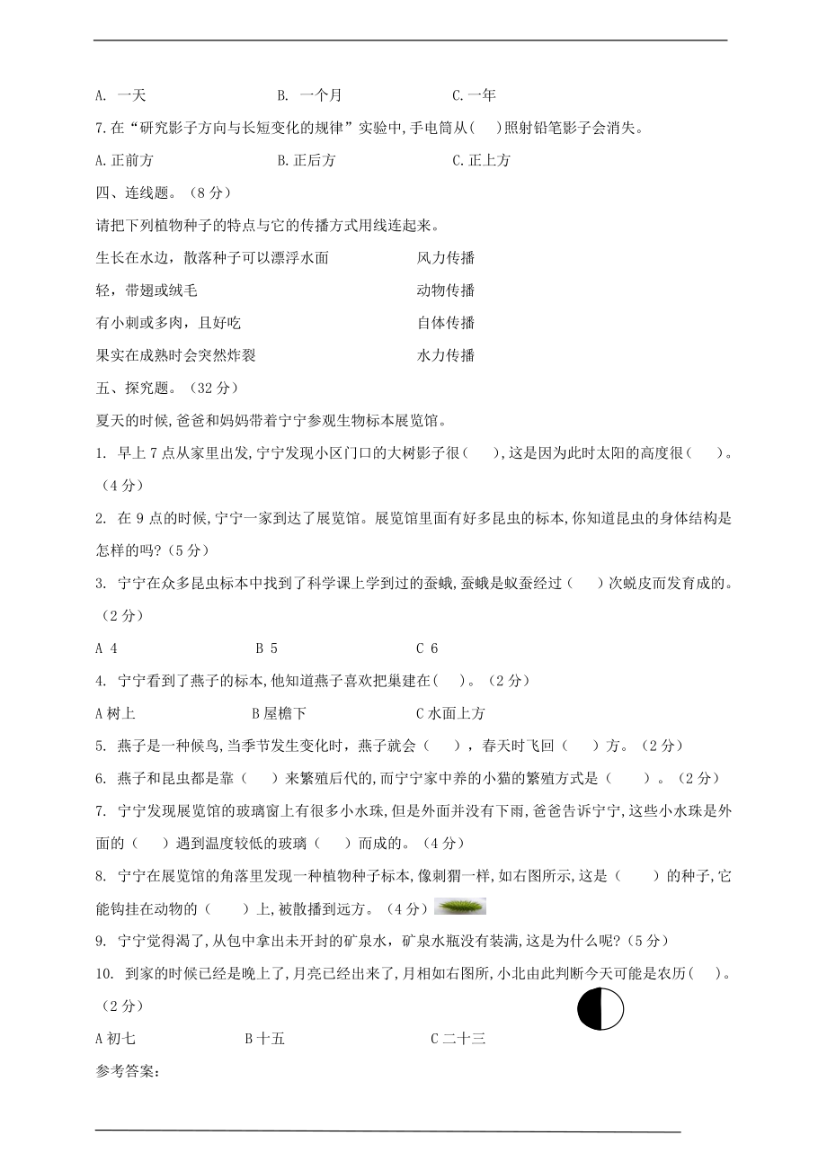 2021新苏教版四年级下册科学期末测试卷（含答案）.doc_第2页