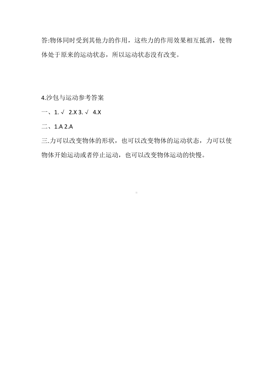 2021新大象版四年级下册科学5.4.沙包与运动 同步练习（含答案）.doc_第3页