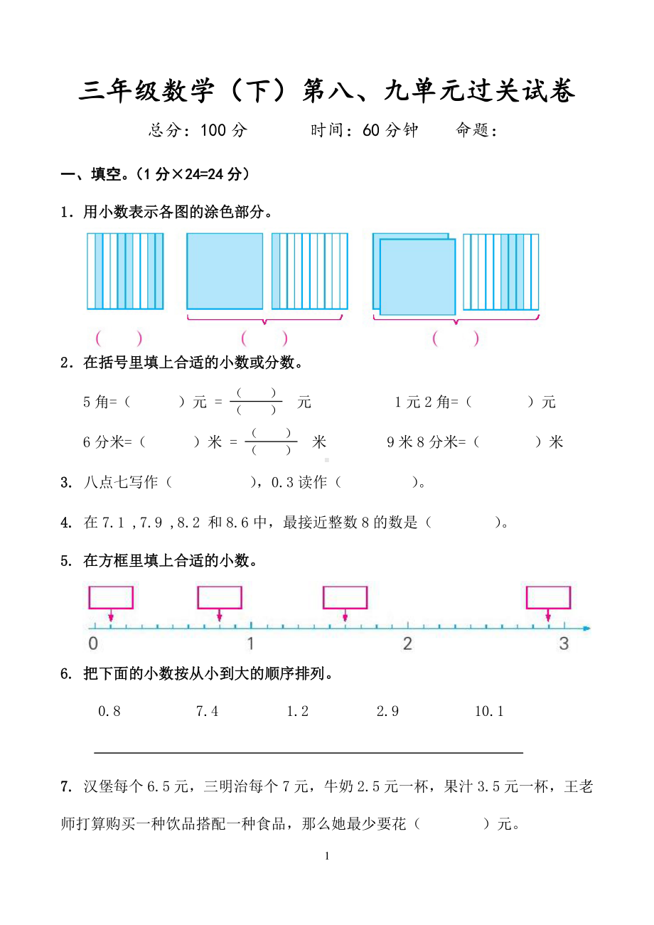 2020~2021扬州苏教版三年级数学下册第八九单元单元过关卷（定稿）.doc_第1页