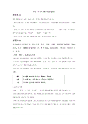 2021年高考历史解题模板：原因类材料题.doc