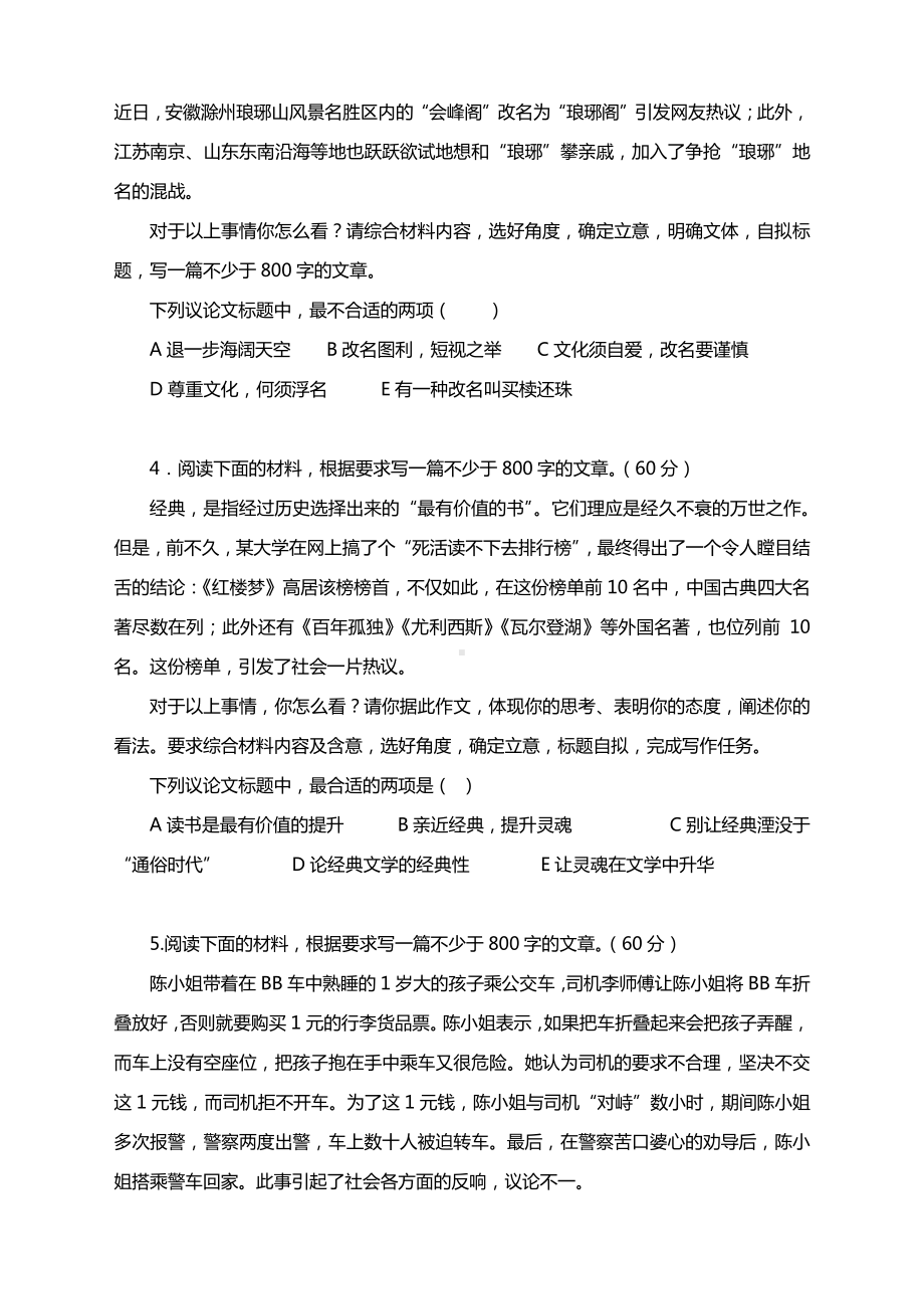 2021高考时评类作文审题立意训练（附详解答案）.docx_第2页