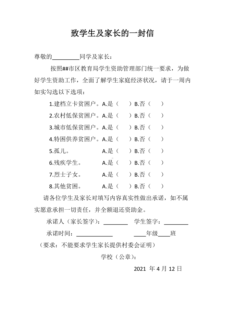 学生资助致学生及家长的一封信.doc_第1页