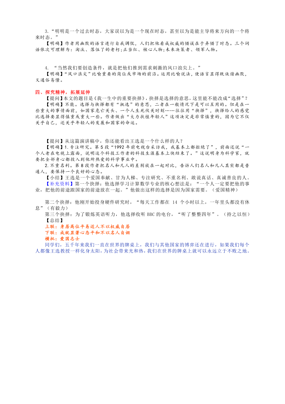 2020-2021学年八年级语文下册第15课《我一生中的重要抉择》教学设计.docx_第2页