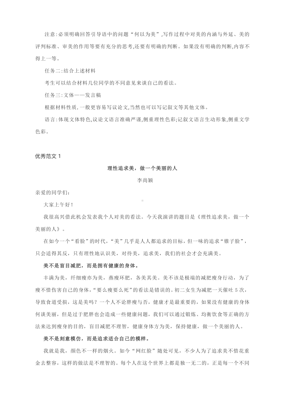 2021金太阳联考作文导写：“何以为美”（“美育”主题作文）（附文题详解及范文展示）.docx_第2页