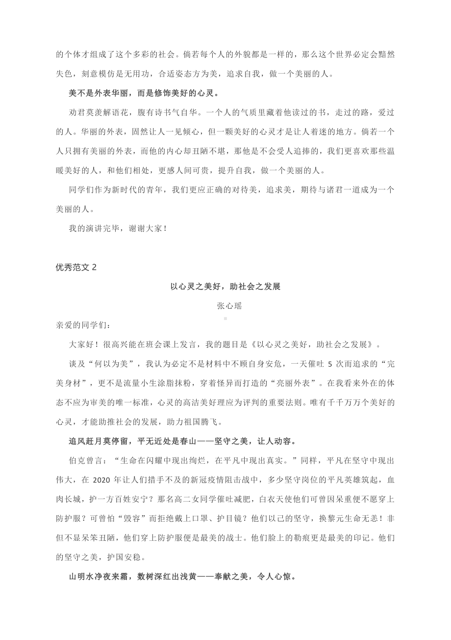 2021金太阳联考作文导写：“何以为美”（“美育”主题作文）（附文题详解及范文展示）.docx_第3页