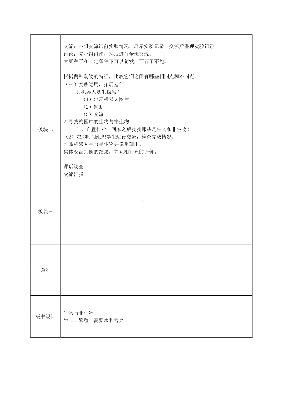 2021新青岛版（六三制）四年级下册科学17.生物和非生物教案.docx_第2页