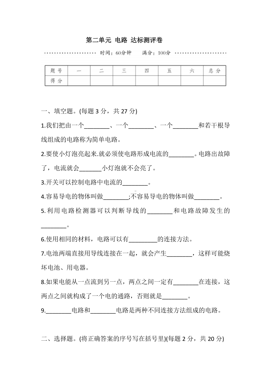 2021新教科版四年级下册科学第二单元 电路 达标测评卷（含答案）.doc_第1页