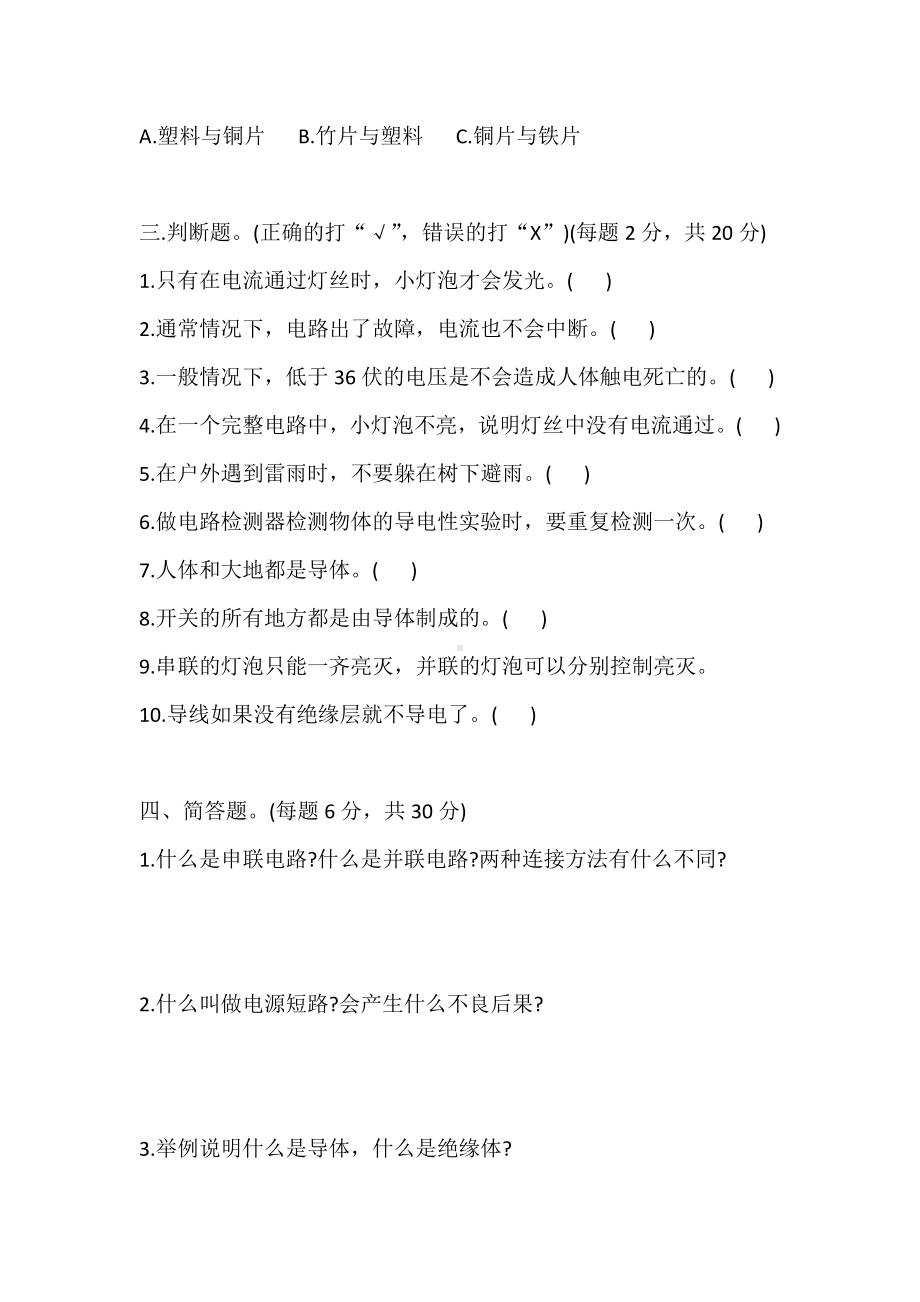 2021新教科版四年级下册科学第二单元 电路 达标测评卷（含答案）.doc_第3页