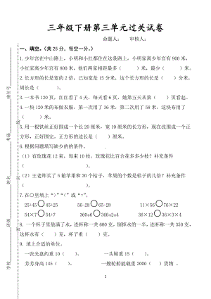 2020~2021扬州苏教版三年级数学下册第三单元《解决问题的策略》过关卷（定稿）.doc