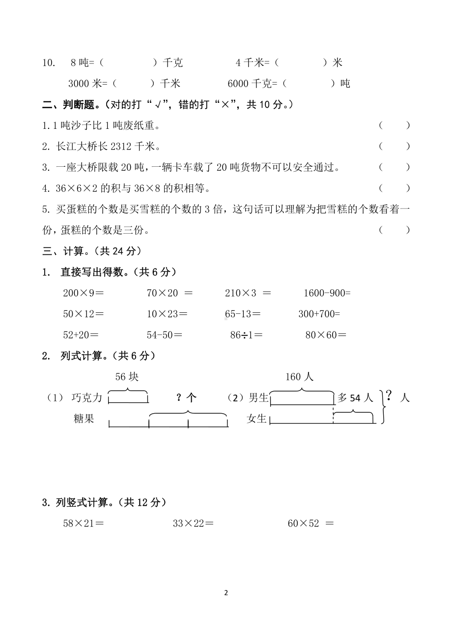 2020~2021扬州苏教版三年级数学下册第三单元《解决问题的策略》过关卷（定稿）.doc_第2页