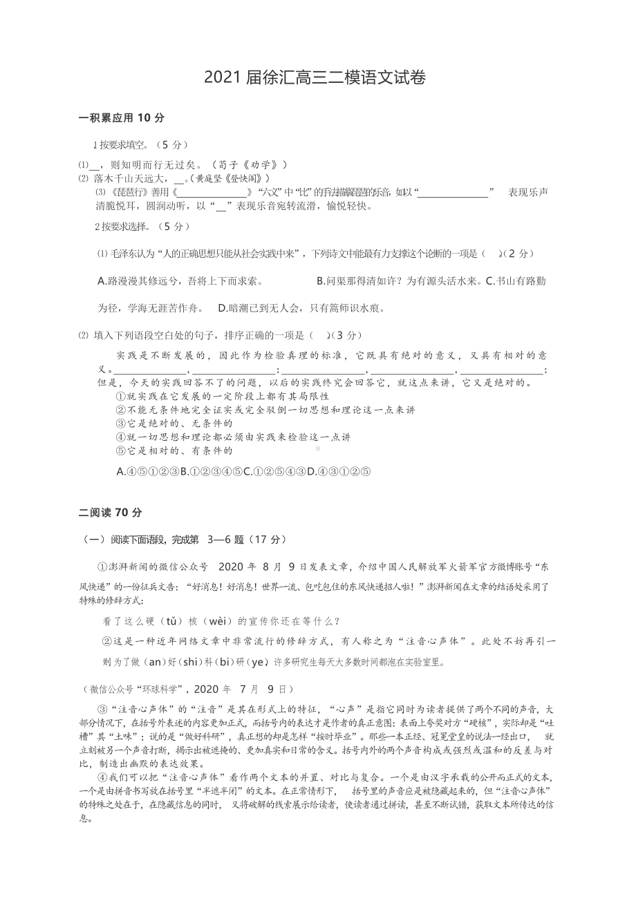 2021届高三徐汇二模语文试卷含答案.docx_第1页