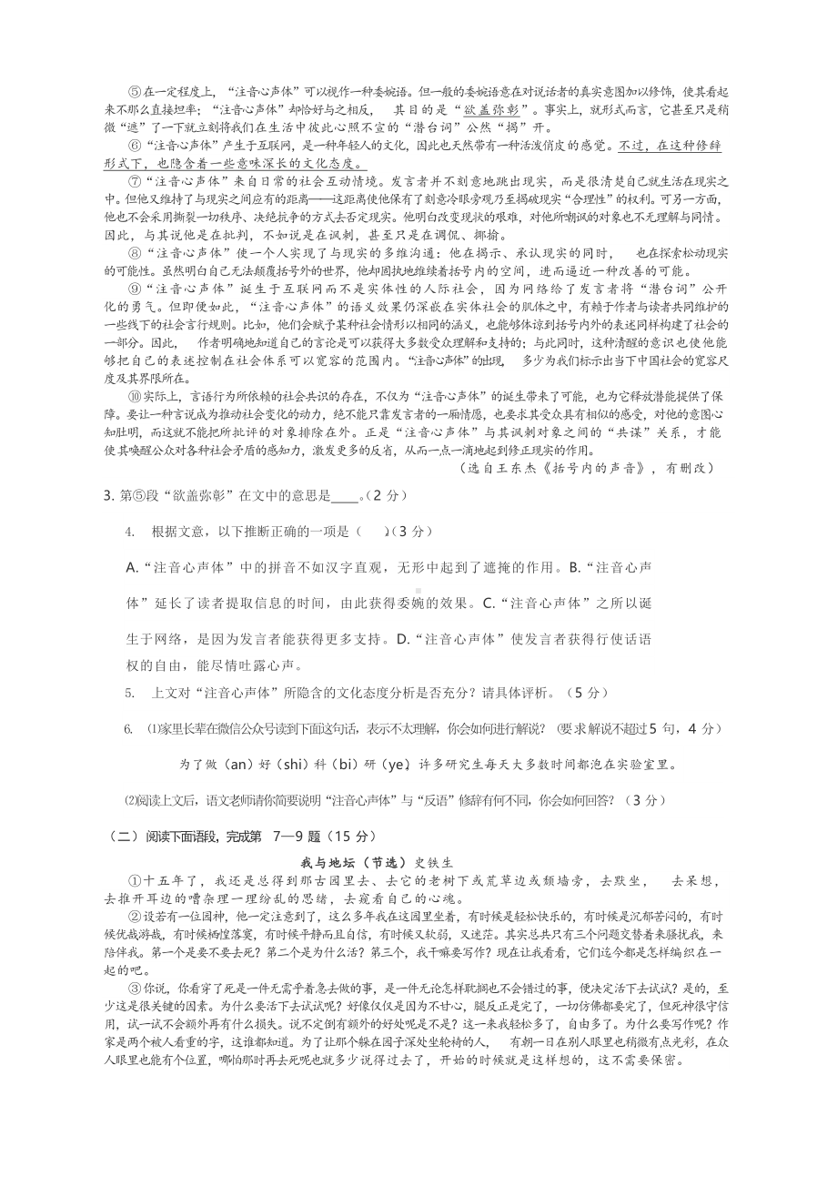 2021届高三徐汇二模语文试卷含答案.docx_第2页