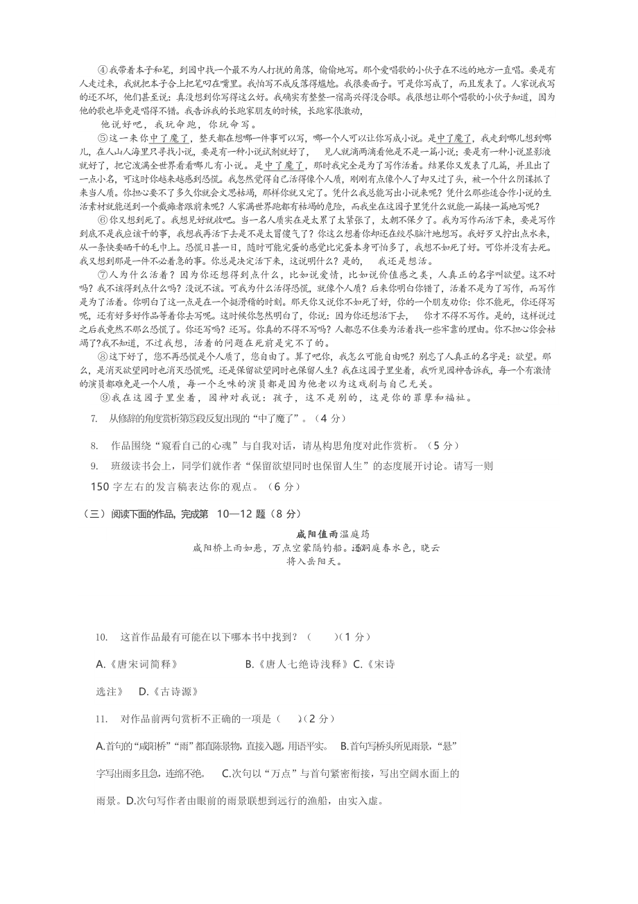 2021届高三徐汇二模语文试卷含答案.docx_第3页