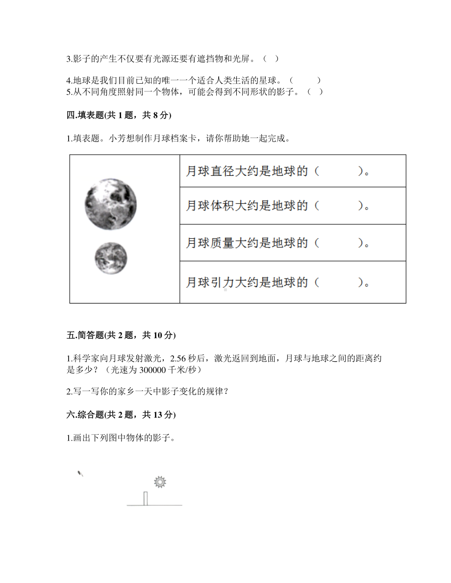 2021新教科版三年级下册科学第三单元 太阳、地球和月球 测试题（含答案）.doc_第2页