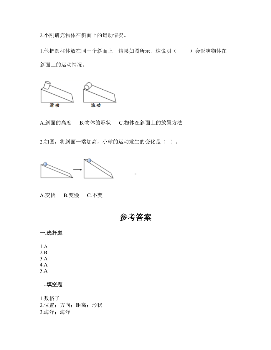 2021新教科版三年级下册科学第三单元 太阳、地球和月球 测试题（含答案）.doc_第3页