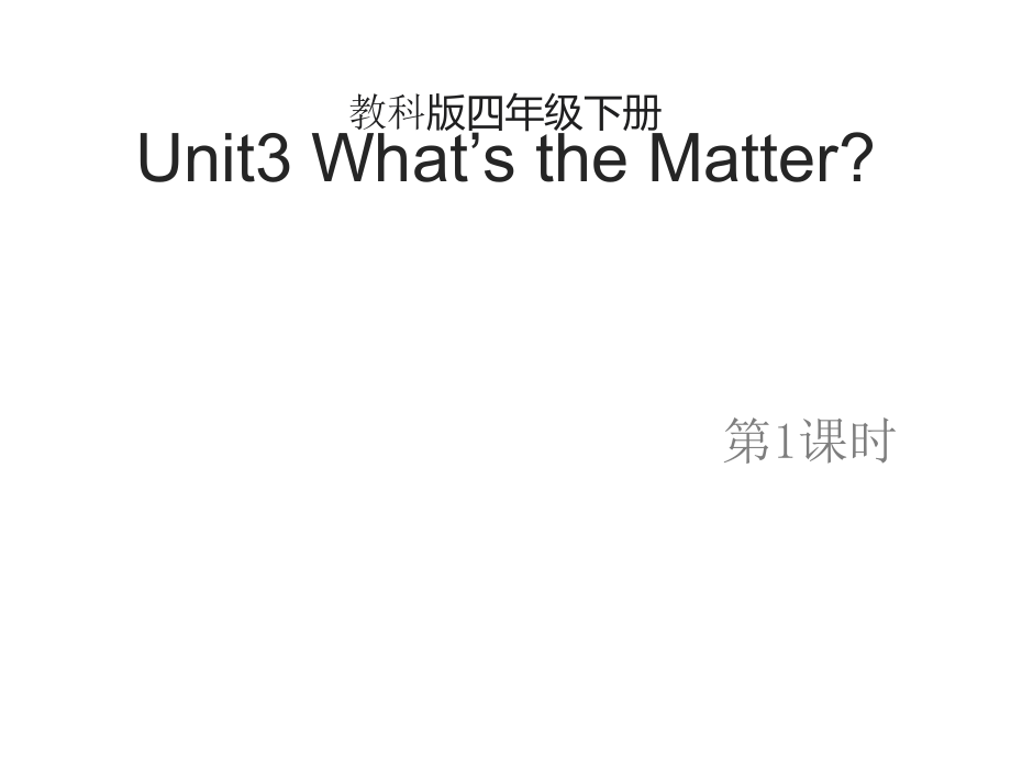 教科EEC版四下-Unit3 What's the Matter -Class 1 Textbook p.20-ppt课件-(含教案)--(编号：504b2).zip