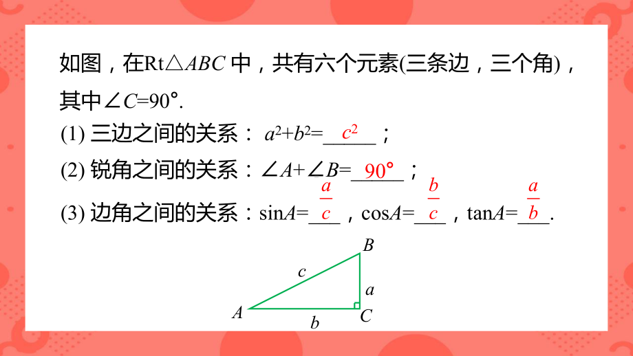 人教版九年级数学下册课件锐角三角函数解直角三角形PPT模板下载.pptx_第2页