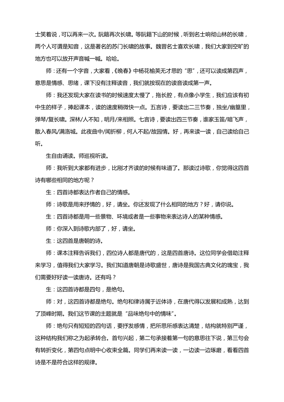 2020-2021学年统编版七下语文 第六单元 课外诵读整合教学实录.docx_第2页