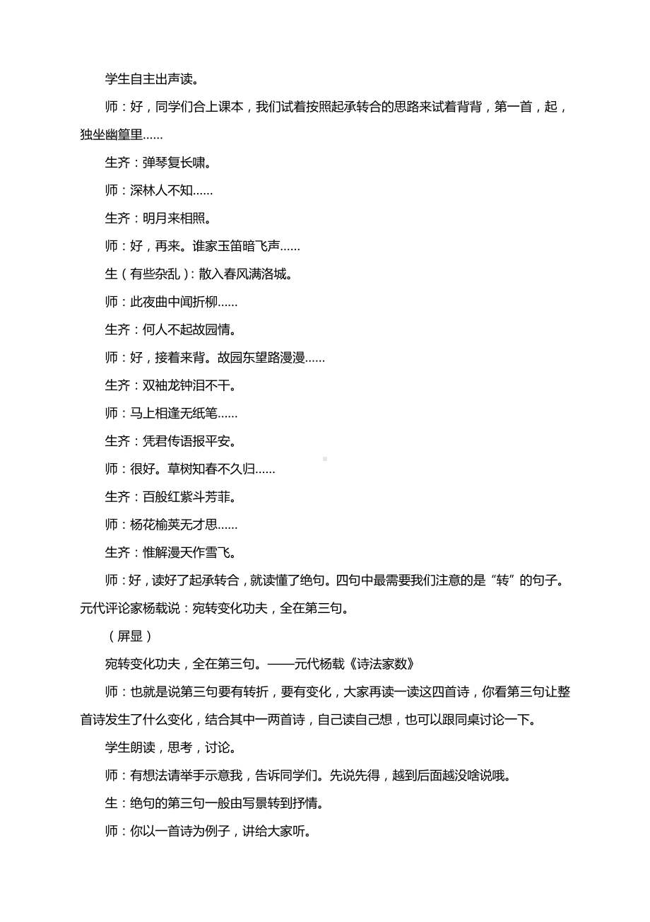 2020-2021学年统编版七下语文 第六单元 课外诵读整合教学实录.docx_第3页