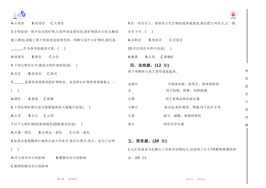 2021新教科版四年级下册科学第三单元测试卷（含答案）.doc_第2页