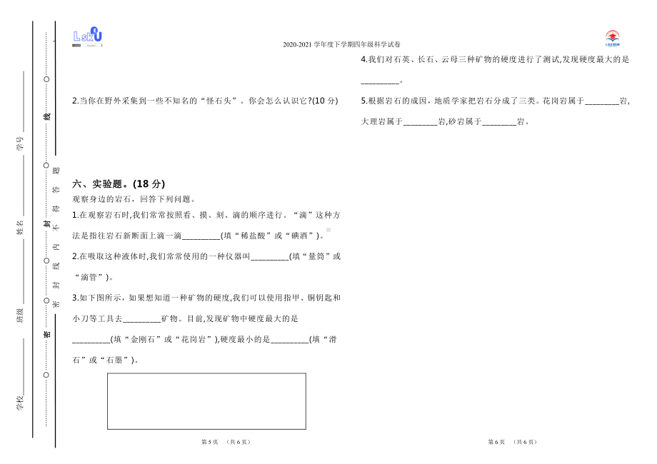 2021新教科版四年级下册科学第三单元测试卷（含答案）.doc_第3页