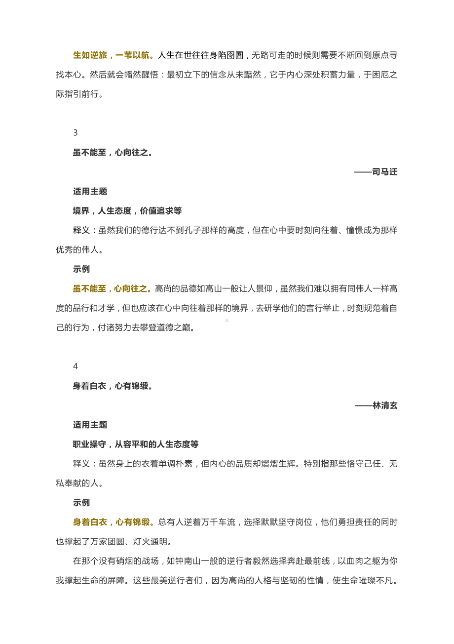 高考作文句子素材：直接当开头的八字短句.docx_第2页