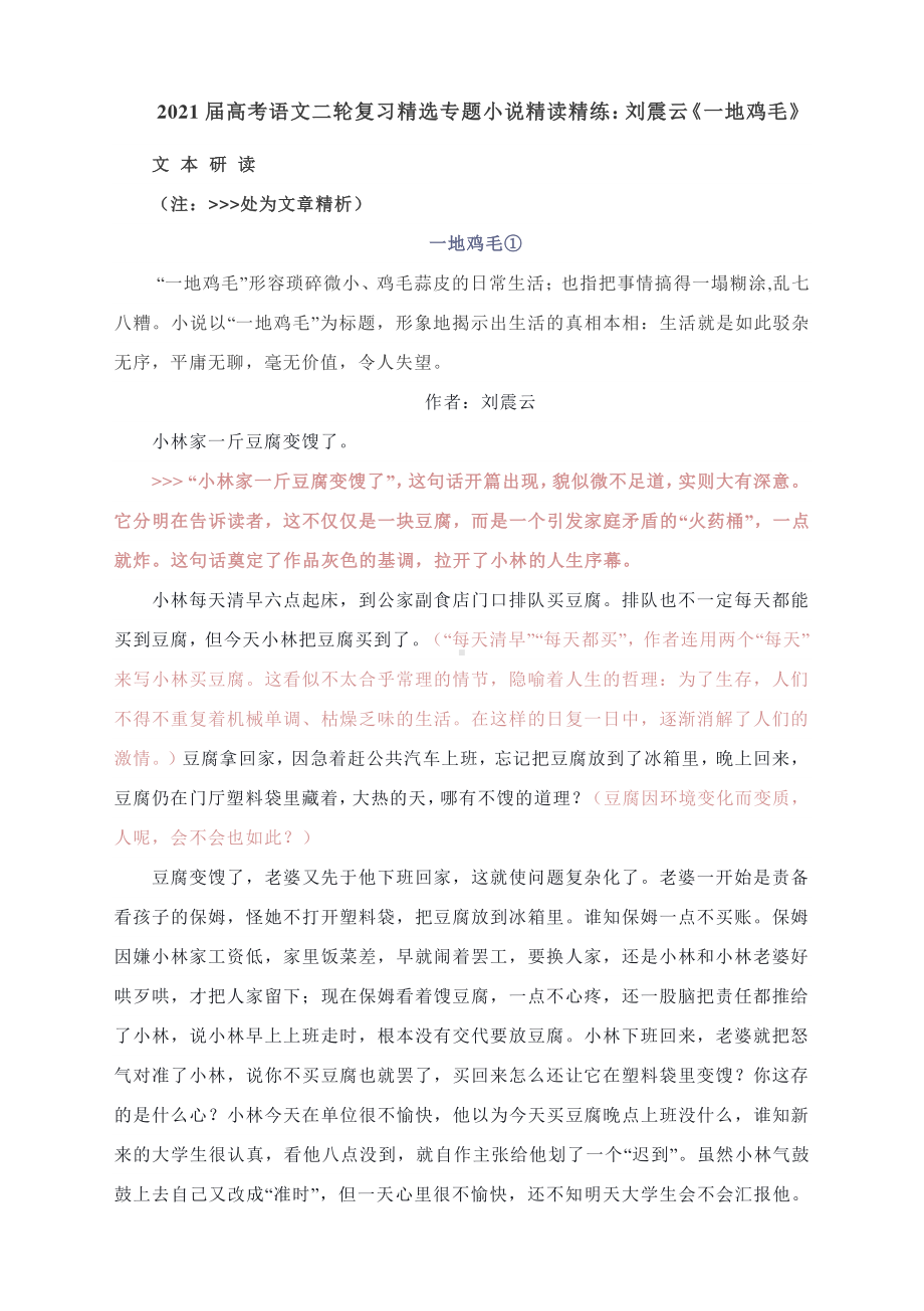 2021届高考语文二轮复习精选专题小说精读精练：刘震云《一地鸡毛》.docx_第1页