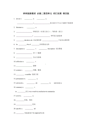 (2021新版)牛津译林版必修二英语Unit 4 单词拓展和基础知识检测 .docx