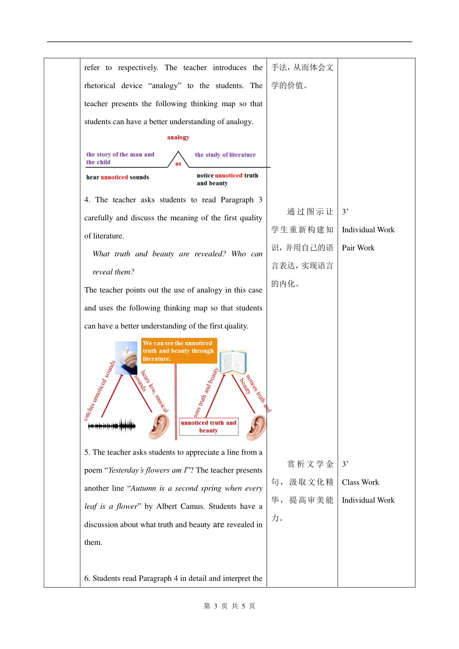 (2021新版)牛津译林版必修二英语Unit4 Reading1教学设计.doc_第3页