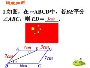 2020-2021学年人教版数学八年级（下册）18.2.1矩形-课件(5).ppt